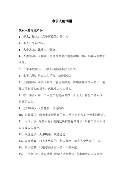 表示人的词语