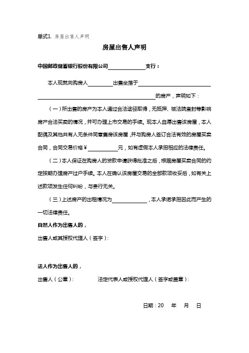 售房人声明