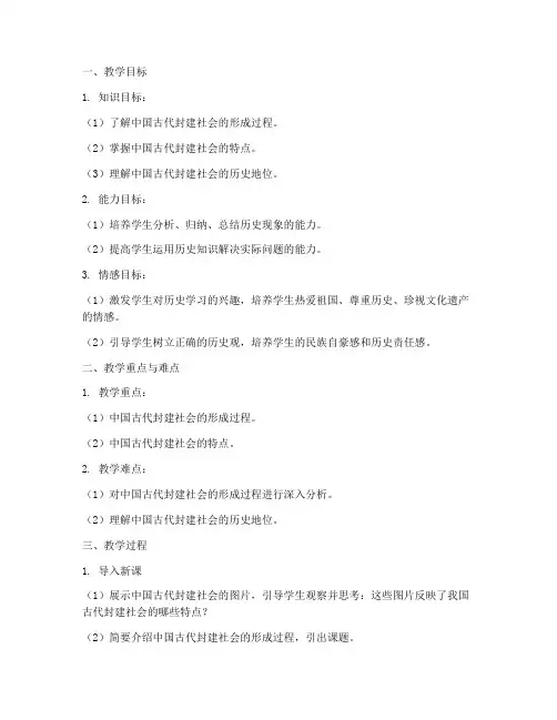 历史课堂教学设计方案