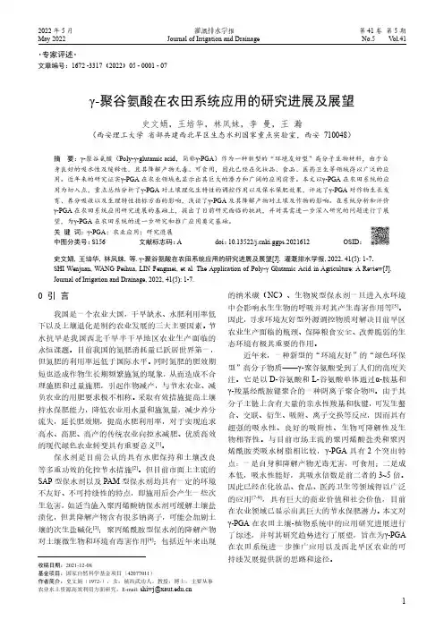 γ-聚谷氨酸在农田系统应用的研究进展及展望