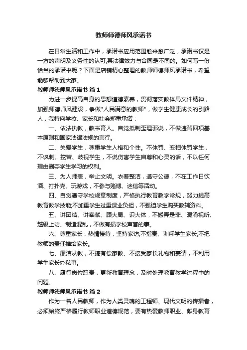 教师师德师风承诺书