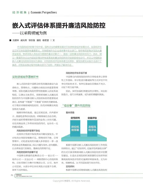 24211094_嵌入式评估体系提升廉洁风险防控