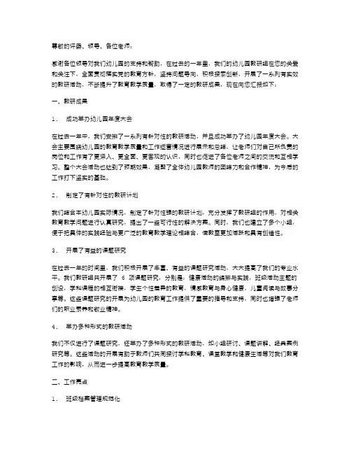 幼儿园教研组长述职报告范文