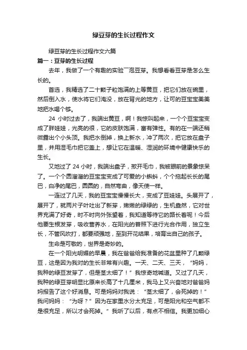 绿豆芽的生长过程作文
