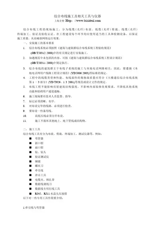 综合布线全过程相关工具与仪器要点