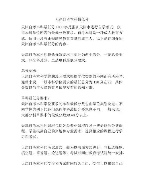 天津自考本科最低分