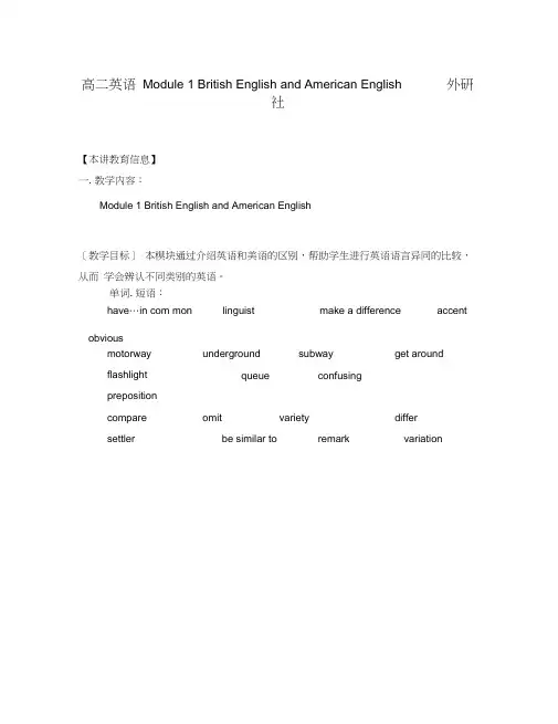 高二英语Module1BritishEnglishandAmericanEnglish外研社知识精讲