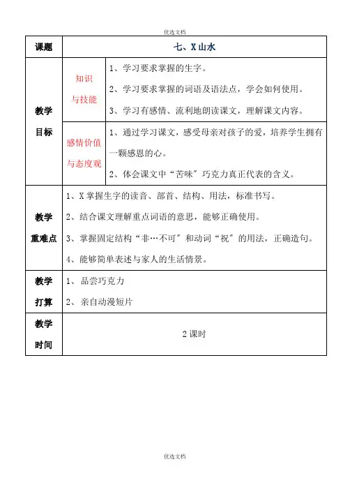 三维目标备课前页模板