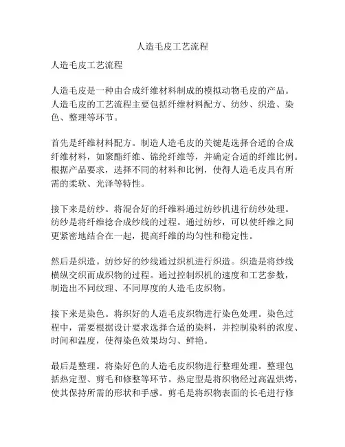 人造毛皮工艺流程