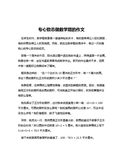专心致志做数学题的作文