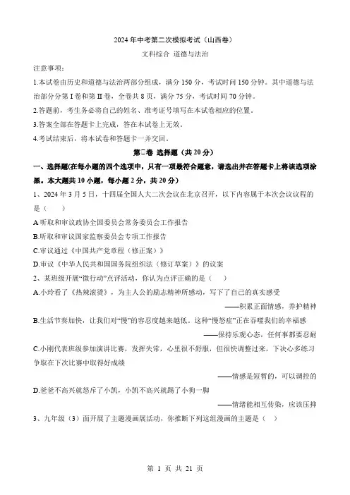 2024中考道法三模试卷道法(山西卷)