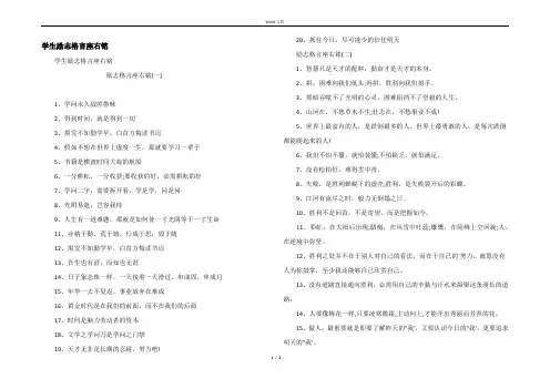 学生励志格言座右铭