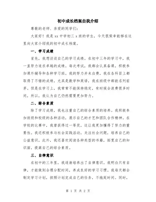 初中成长档案自我介绍