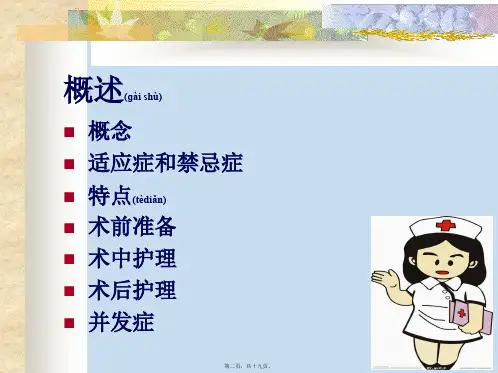 医学专题肝癌射频消融术1PPT9495