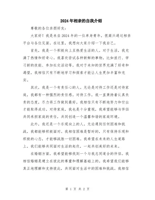2024年相亲的自我介绍