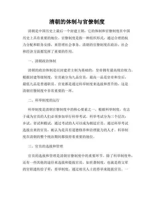 清朝的体制与官僚制度