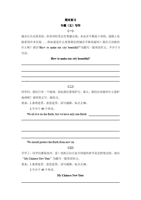 六年级上册英语期末专项训练(五)写作 译林版(word版,含答案)