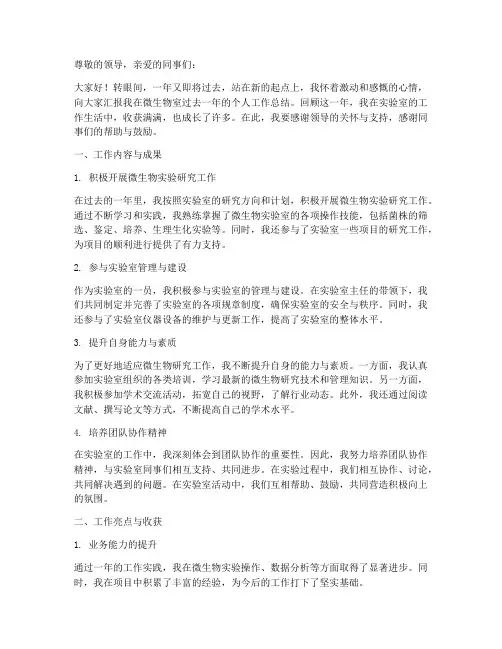 微生物室年度个人工作总结