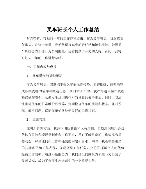 叉车班长个人工作总结