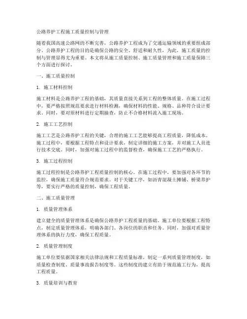 公路养护工程施工质量