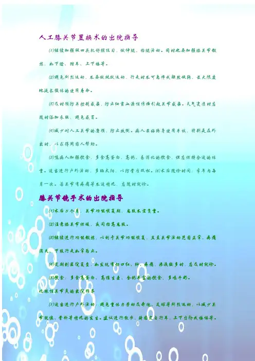 骨科出院指导