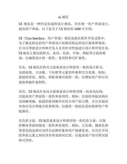 ui 规范