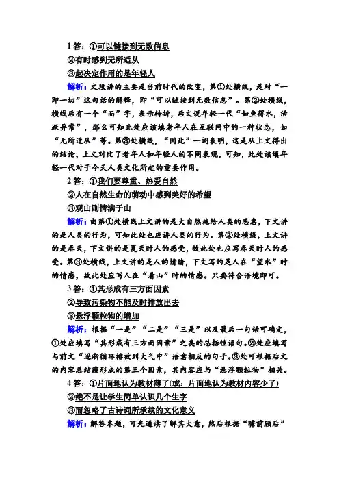 高考复习——语句补写答案及解析
