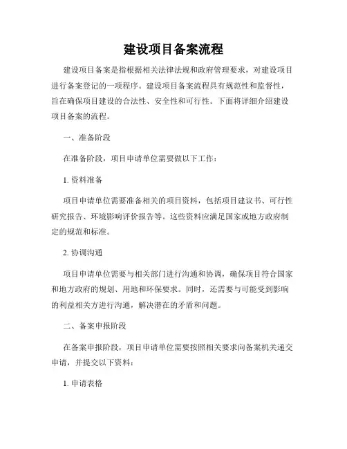 建设项目备案流程