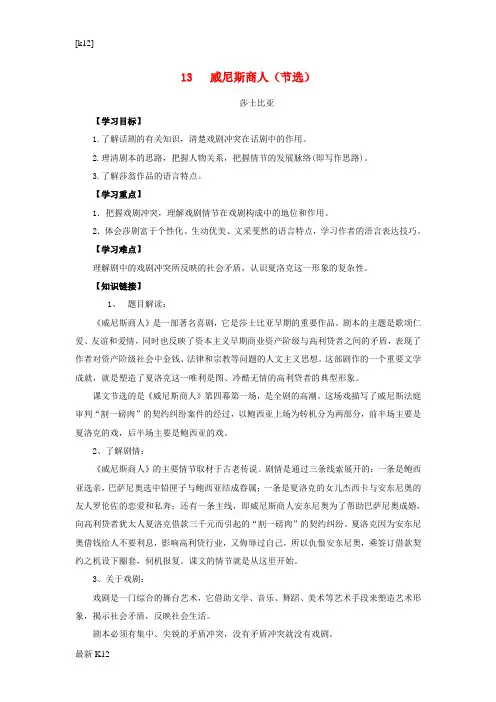 [推荐学习]九年级语文下册 13《威尼斯商人》学案 新人教版