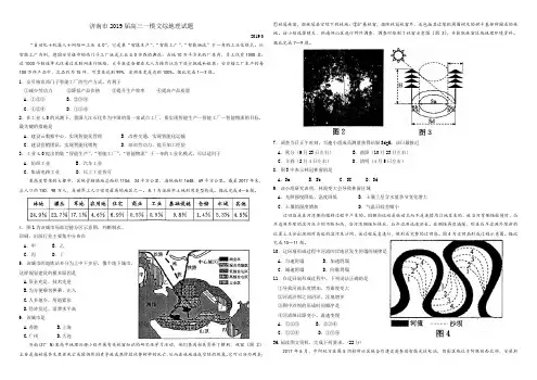 济南市2019届高三一模文综地理试题