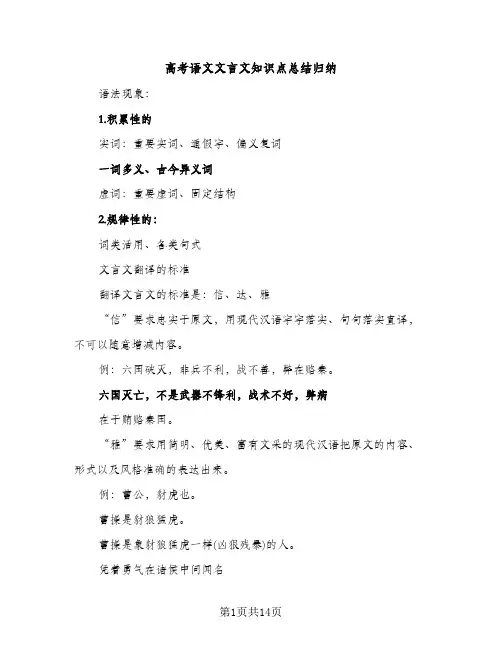 高考语文文言文知识点总结归纳（2篇）