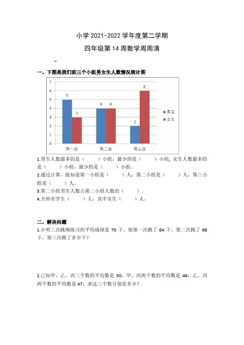四年级数学第14周周清