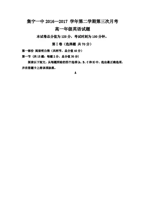 内蒙古集宁20162017学年高一下学期6月份月考英语试题Word版含答案