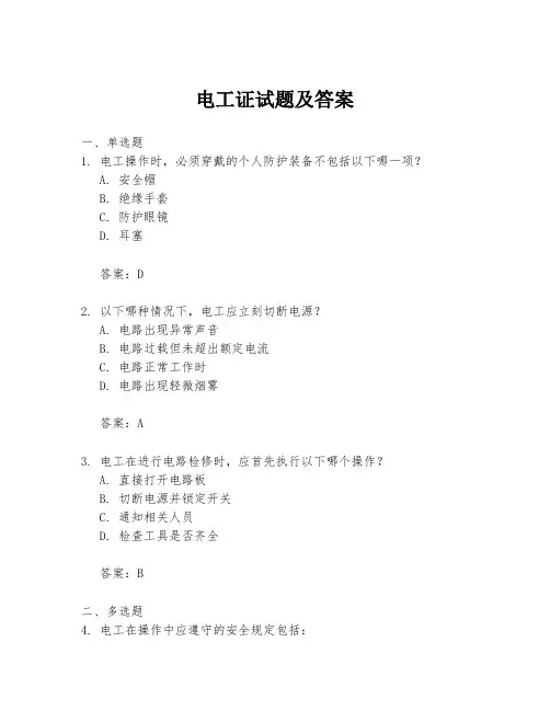 电工证试题及答案