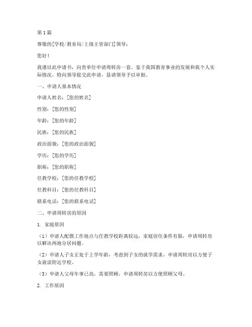 教师周转房申请书模板(3篇)