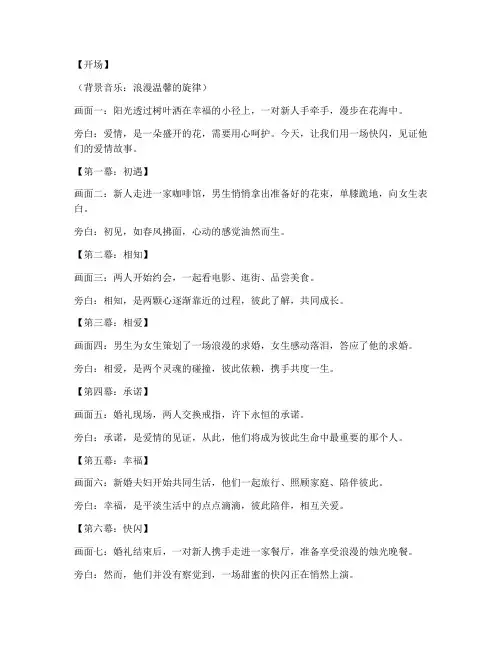 婚庆快闪短视频文案