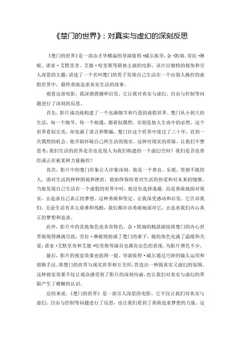 《楚门的世界》电影观后感