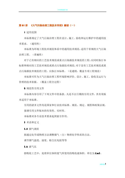 大气污染治理工程技术导则