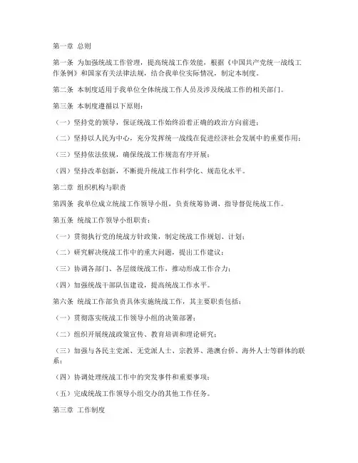 统战工作管理制度