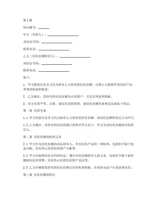 信托份额代持协议书范本(3篇)