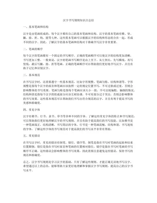 汉字书写规则知识点总结