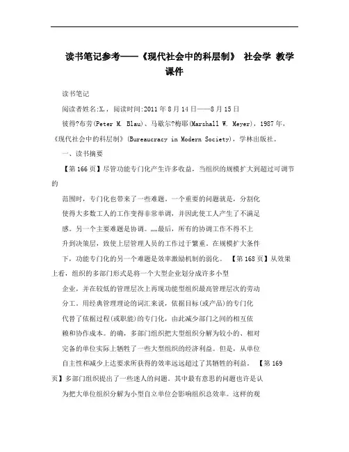 读书笔记参考——《现代社会中的科层制》 社会学 教学课件