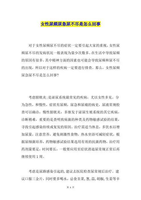 女性尿频尿急尿不尽是怎么回事
