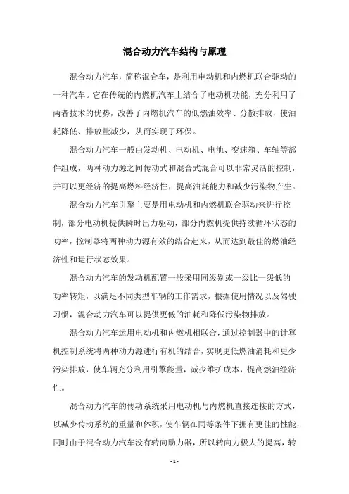 混合动力汽车结构与原理