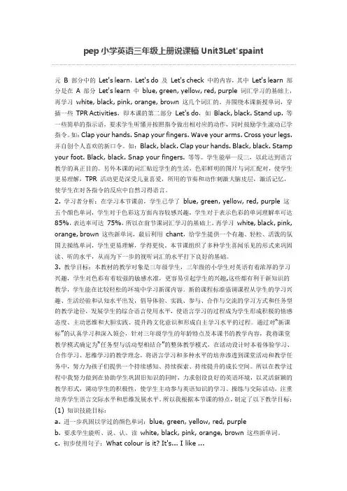 pep小学英语三年级上册说课稿Unit3Let