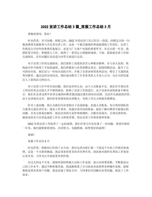 2022宣讲工作总结3篇_客服工作总结3月