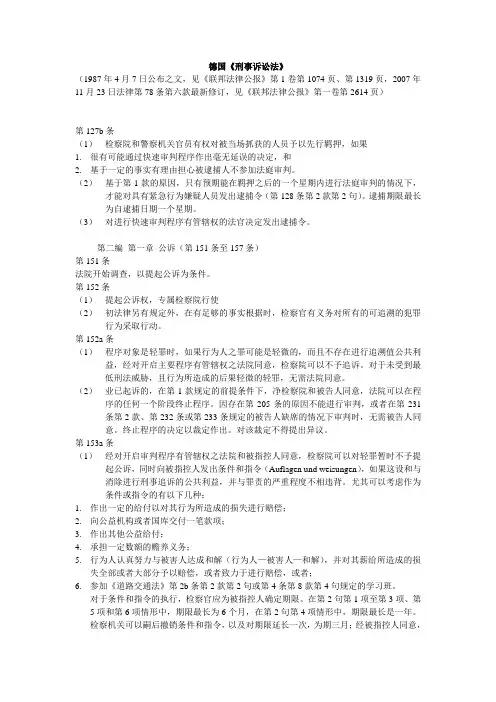德国《刑事诉讼法》