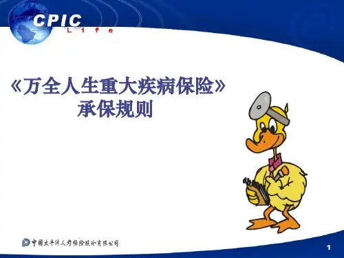 万全重疾保险核保
