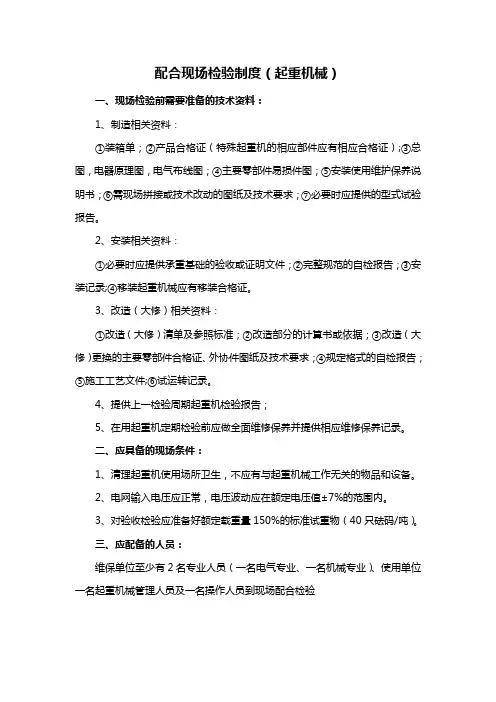配合现场检验制度