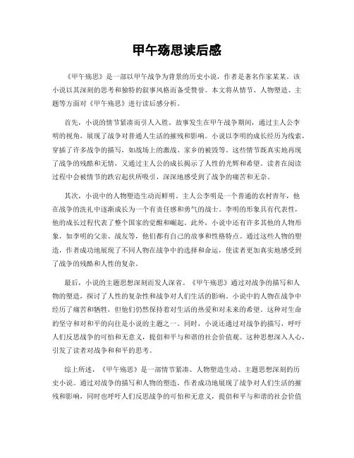 甲午殇思读后感